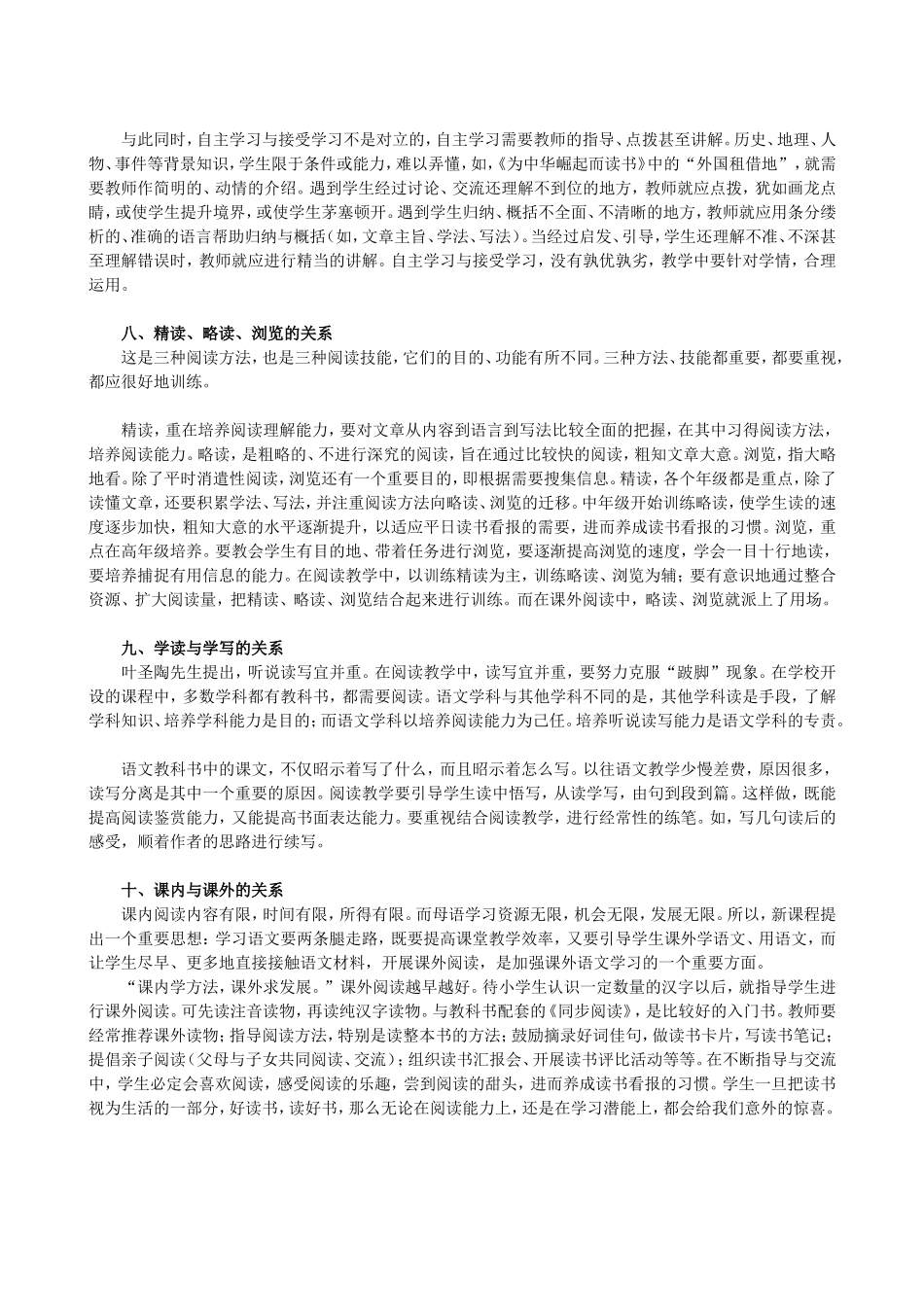 阅读十个关系_第3页