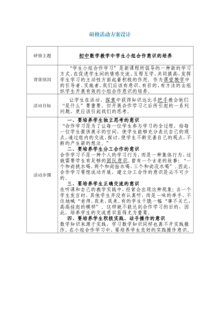 课堂小组活动方案设计