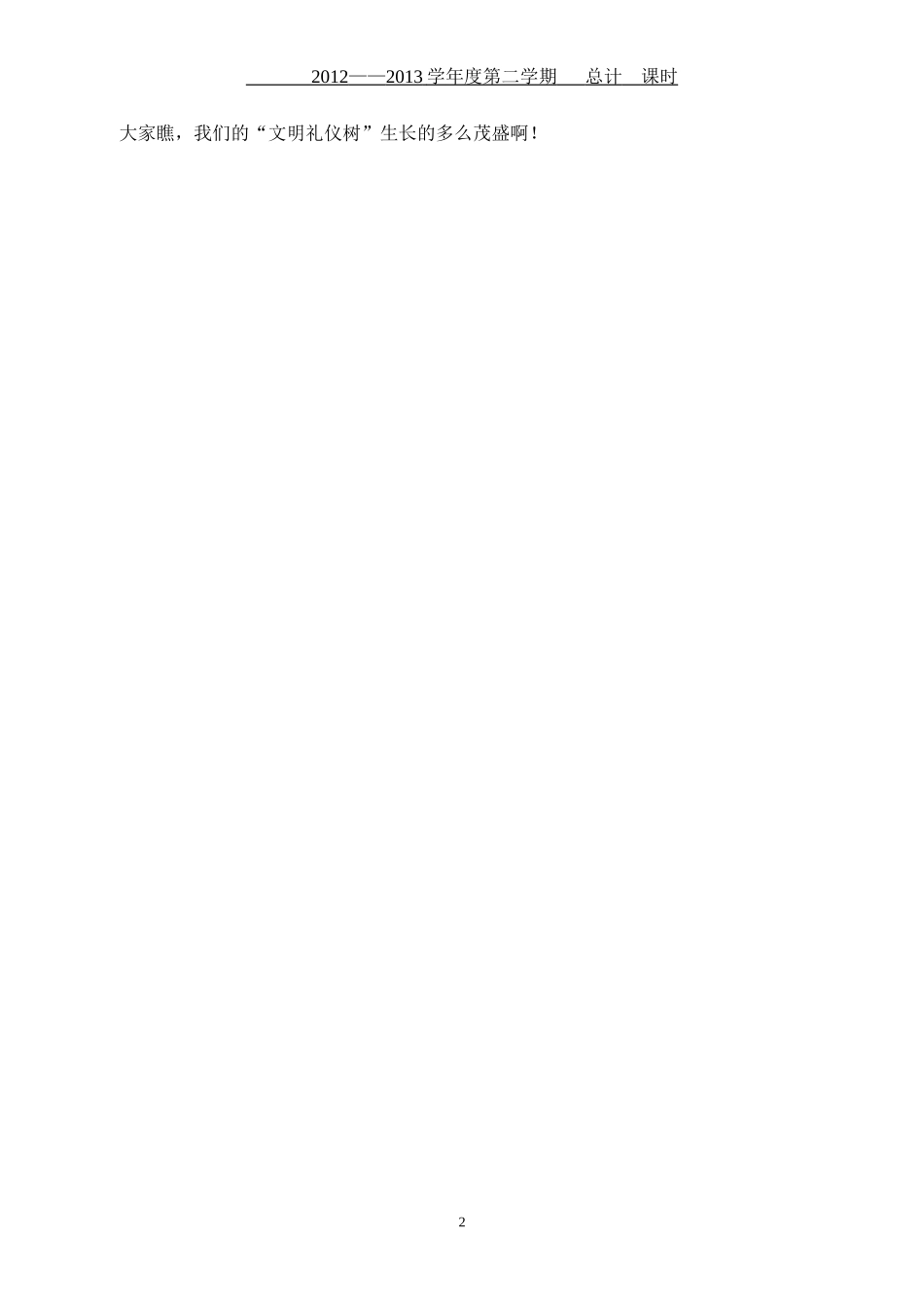 苏教版国标本二年级下册品德与生活教案_第2页