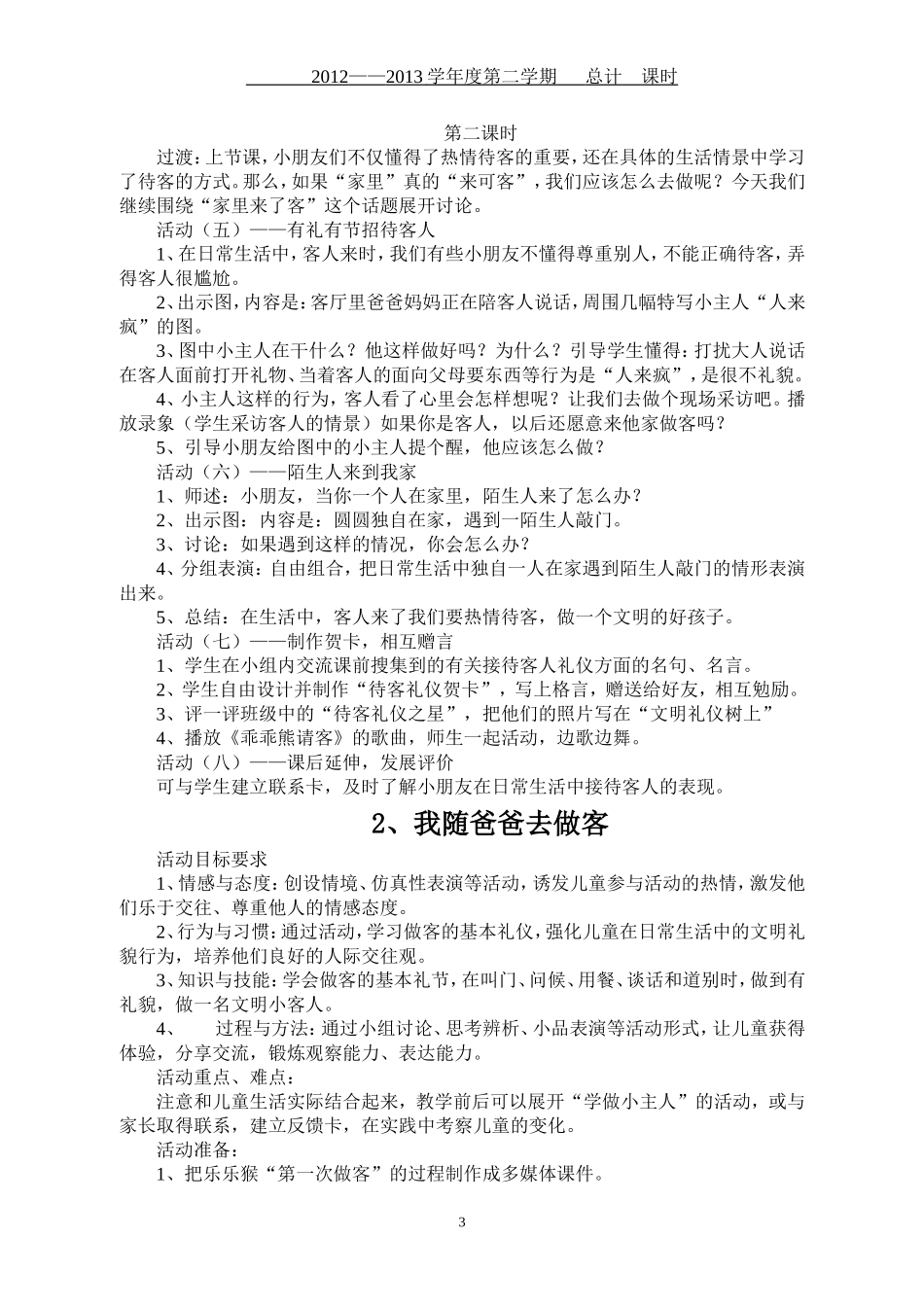 苏教版国标本二年级下册品德与生活教案_第3页