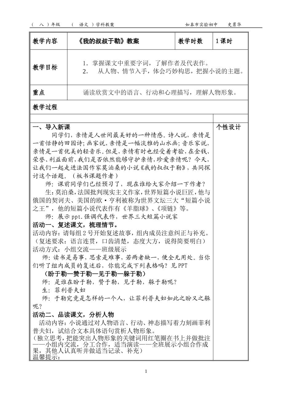 我的叔叔于勒 (4)_第1页