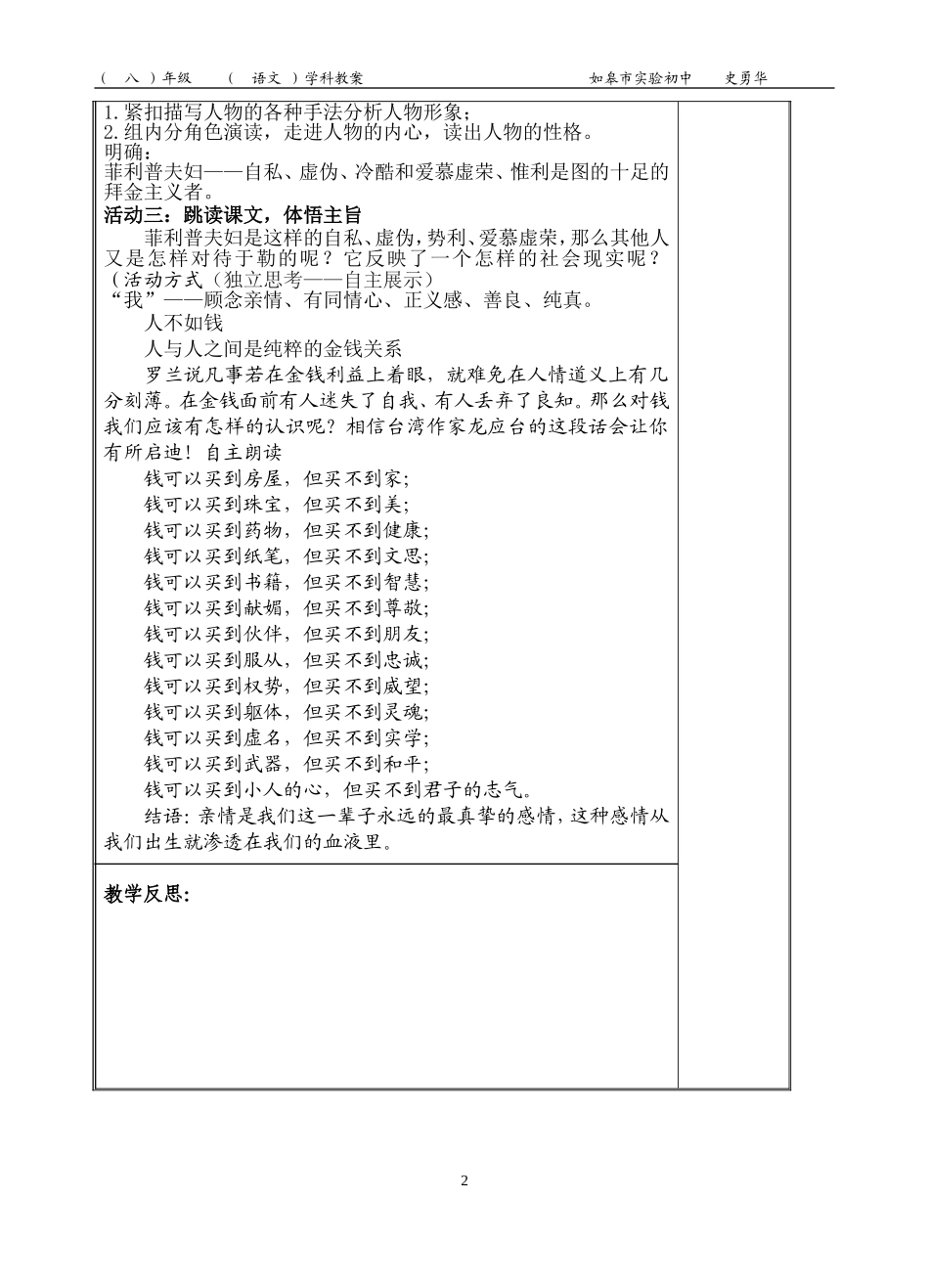 我的叔叔于勒 (4)_第2页