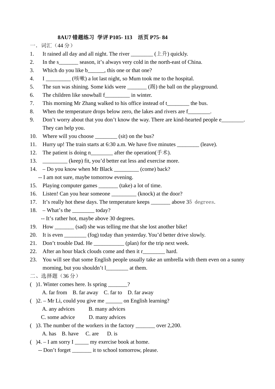 错题练习学评P105_第1页