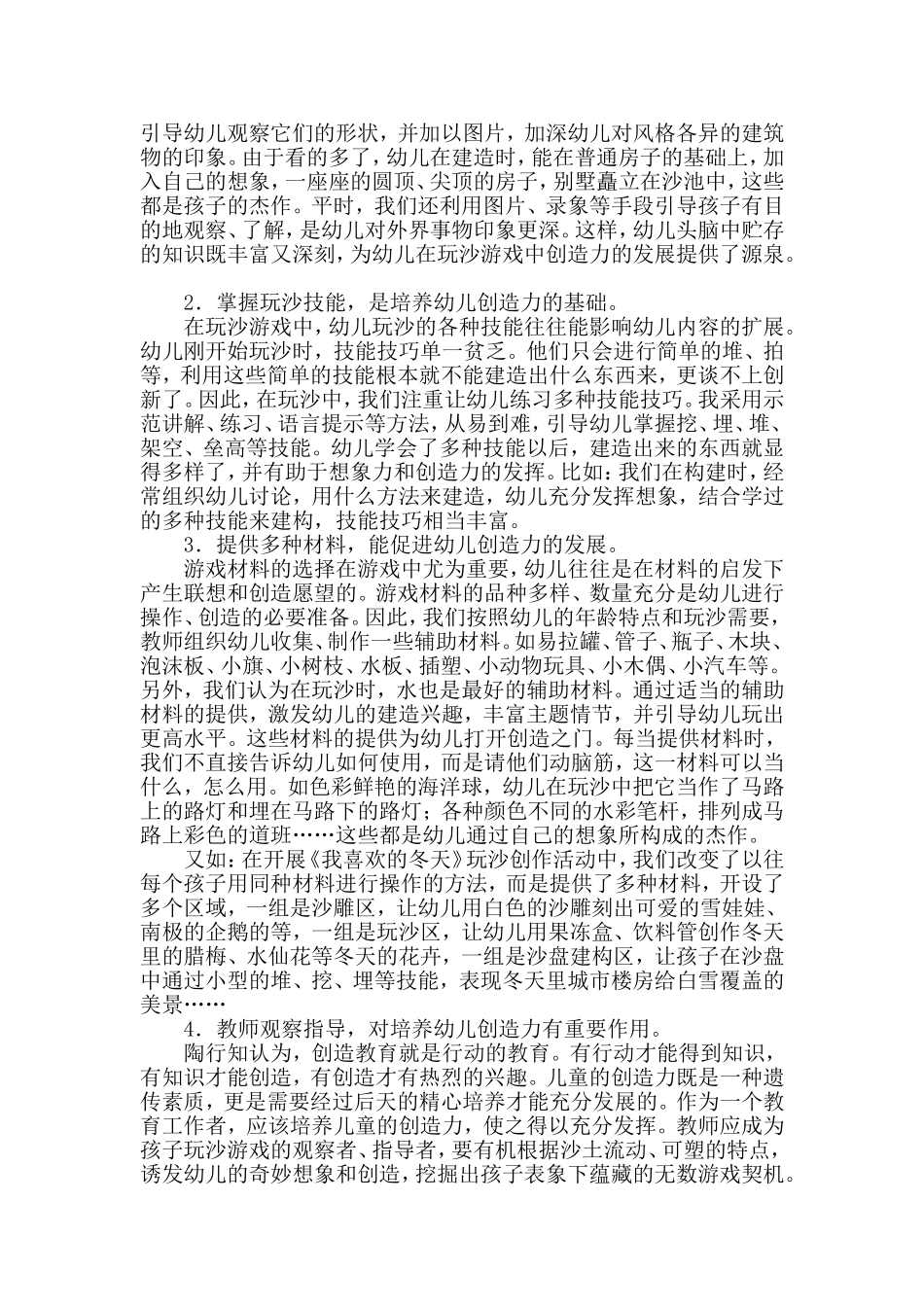 重创造之地做创造之人_第2页