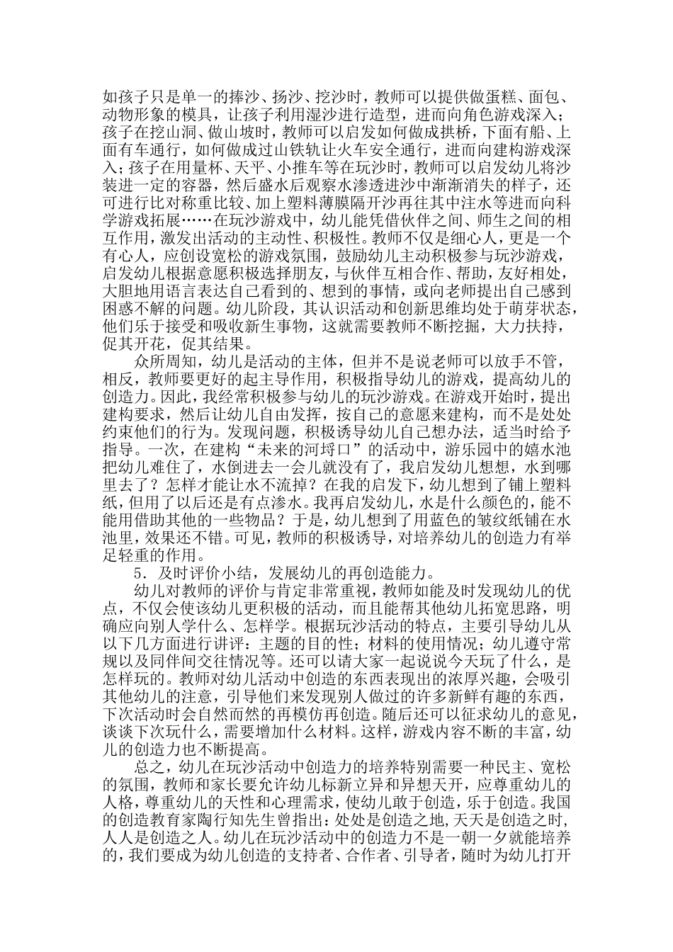 重创造之地做创造之人_第3页