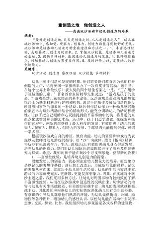 重创造之地做创造之人