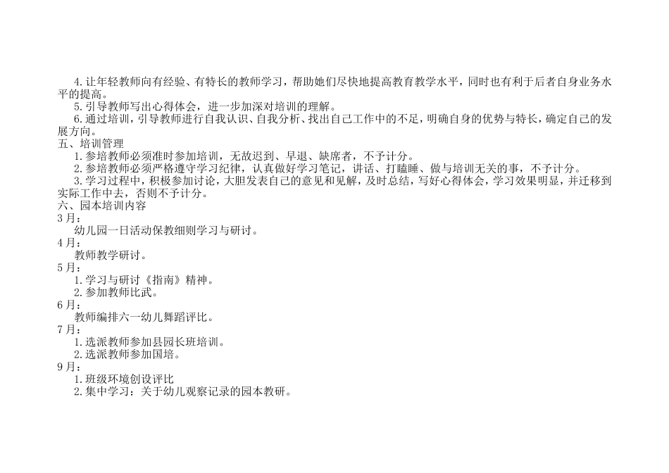 株洲县机关幼儿园2014年园本培训工作计划_第2页