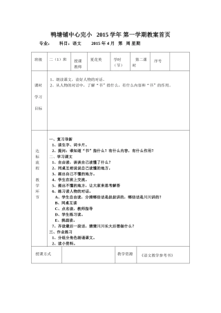 鸭塘铺中心完小2015学年第一学期教案《最大的”书“》