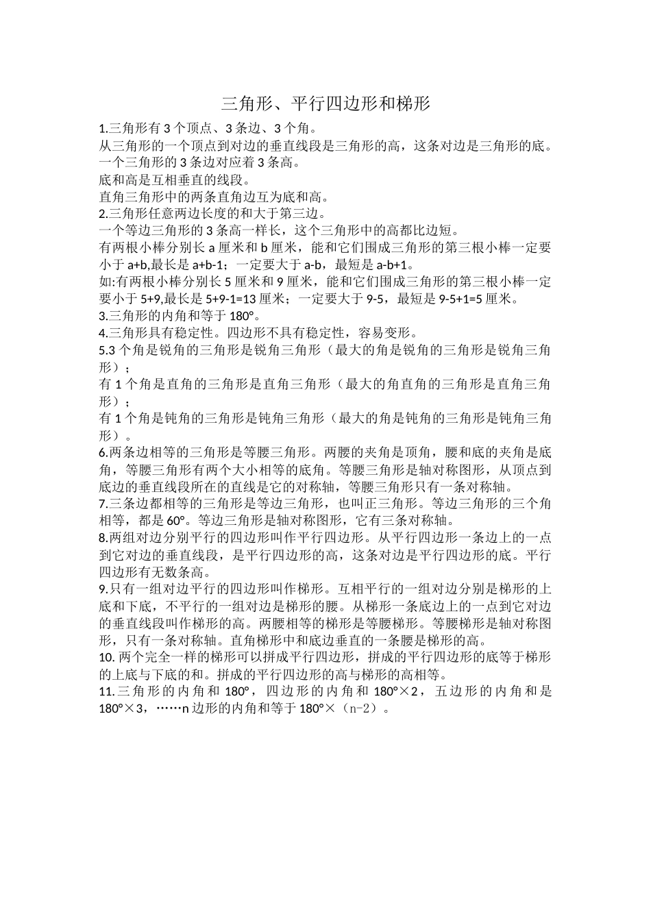 三角形单元整理 (2)_第1页