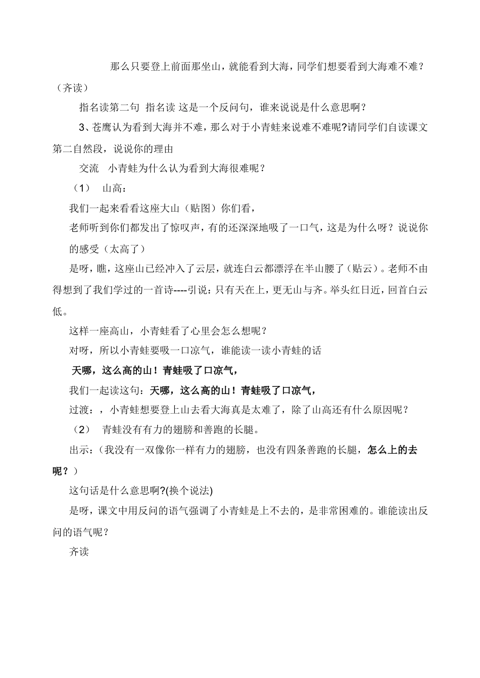 青蛙看海第二课时教案_第2页
