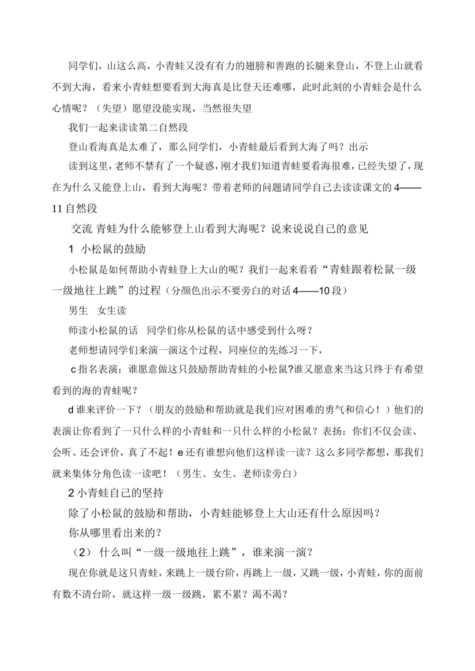 青蛙看海第二课时教案_第3页