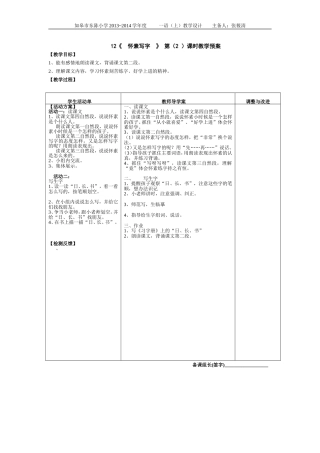 怀素写字第课时