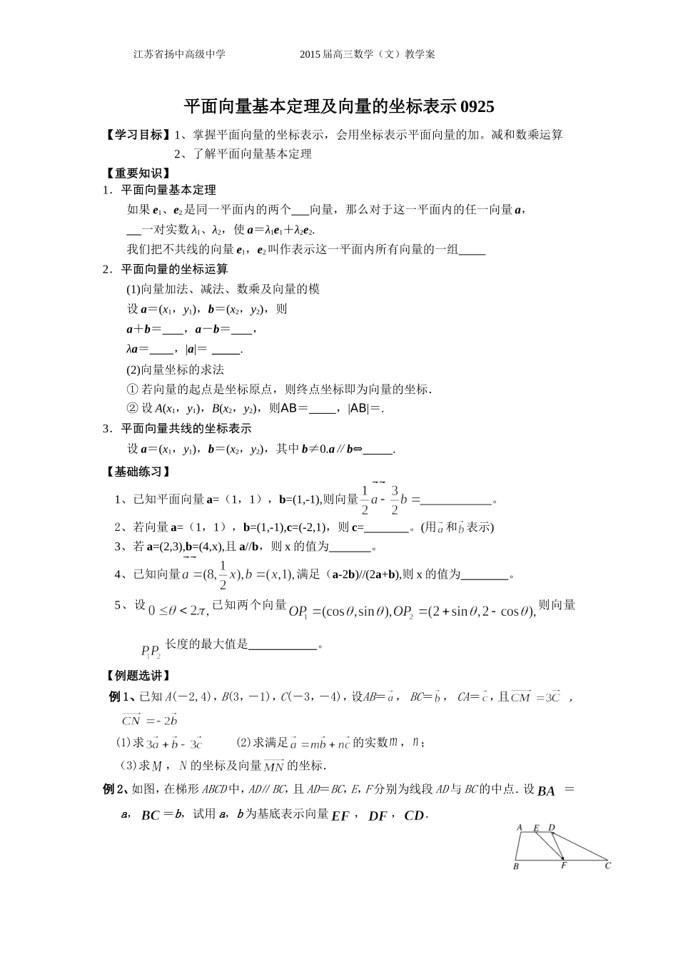 平面向量基本定理及向量的坐标表示_第1页