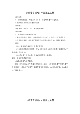 语言：小鼹鼠过生日