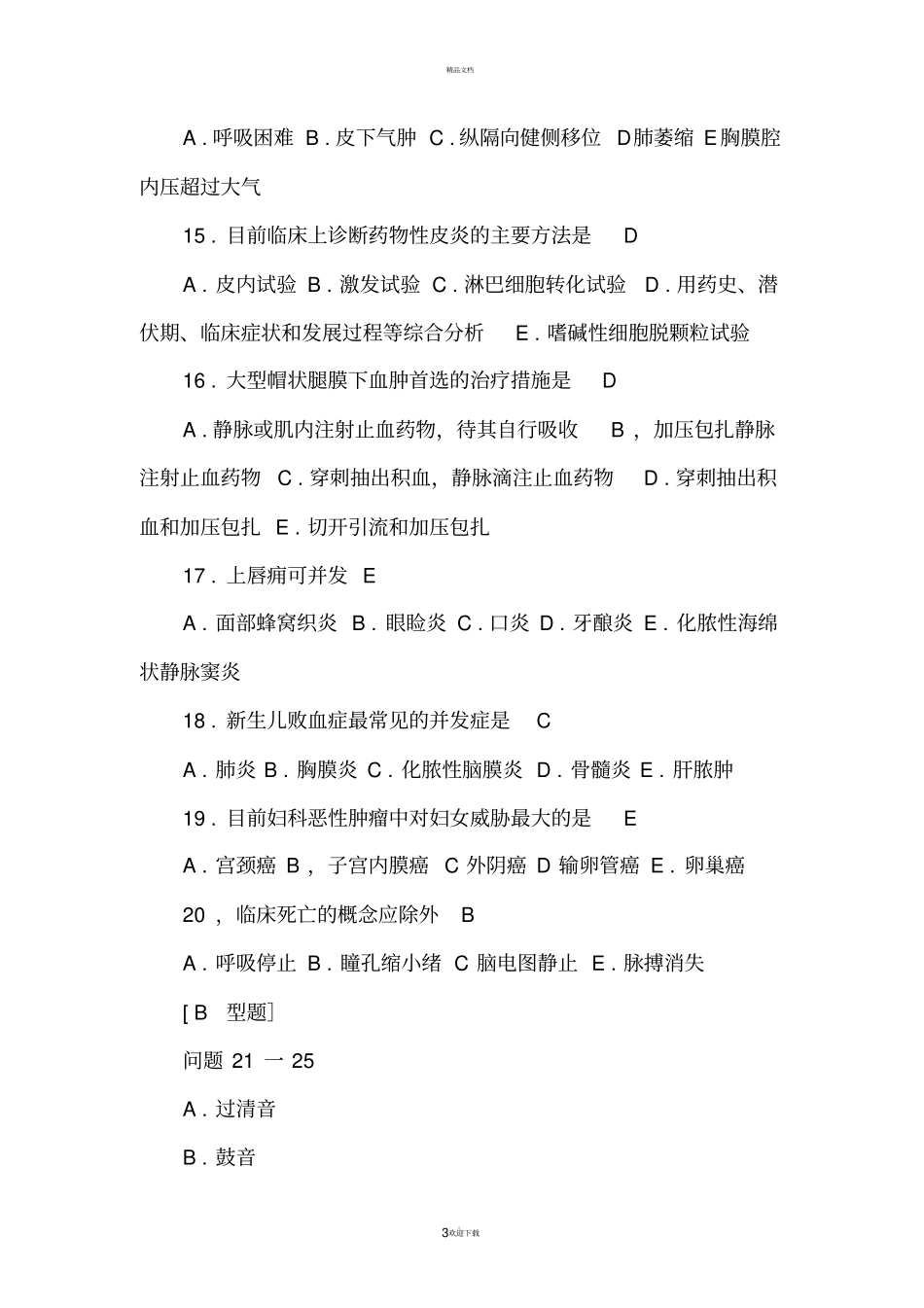 临床医学三基考试_第3页