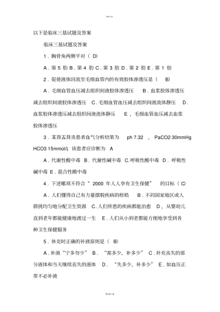 临床医学三基考试
