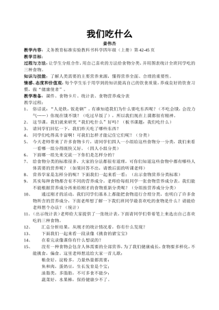 我们吃什么姜伟杰