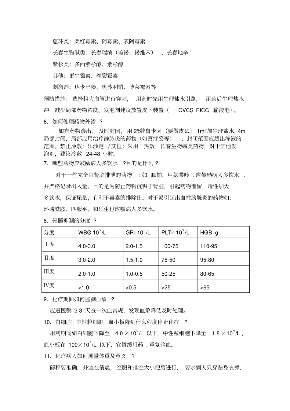 临床化疗防护指引剖析_第2页