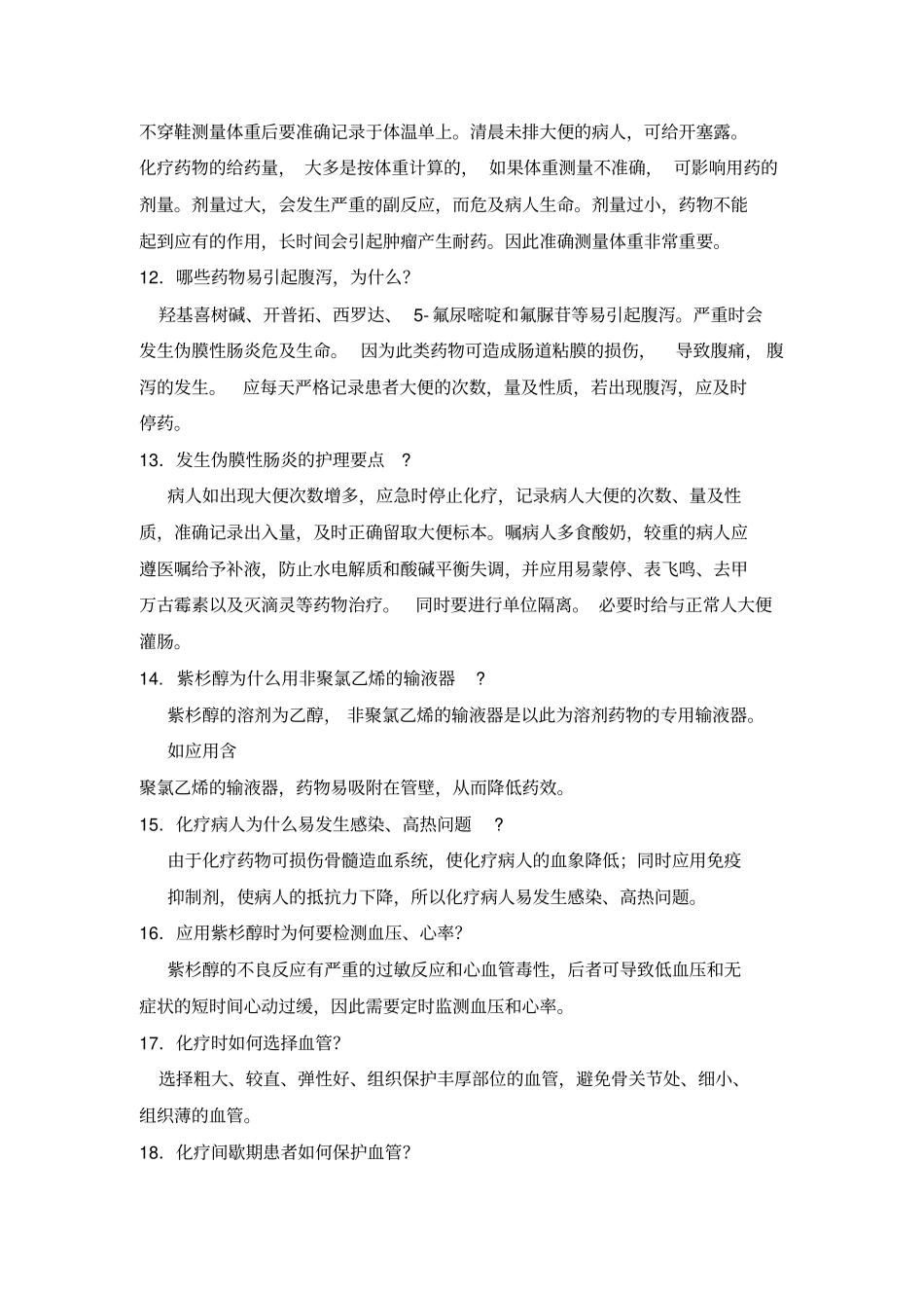 临床化疗防护指引剖析_第3页