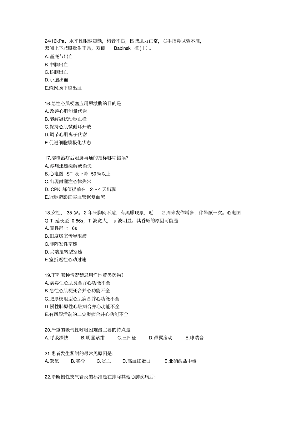 临床医学三基考试卷_第3页