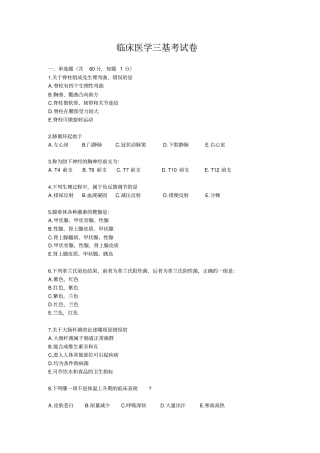 临床医学三基考试卷