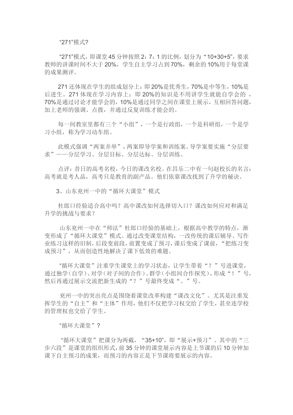 十大课堂教学模式_第2页