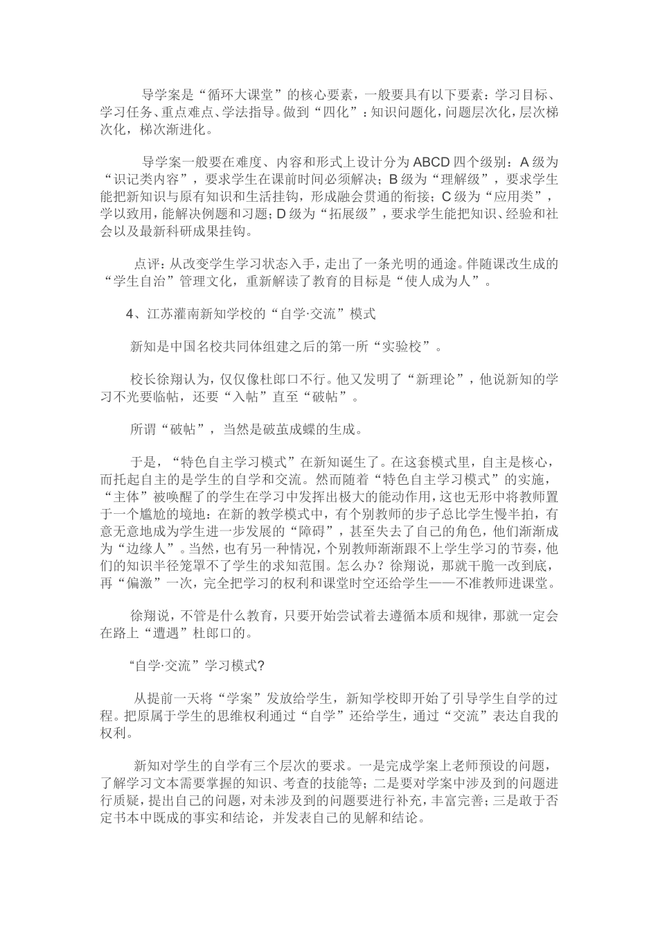 十大课堂教学模式_第3页