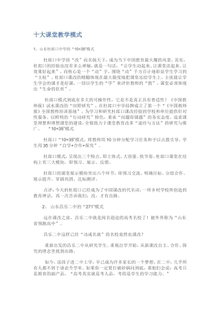 十大课堂教学模式
