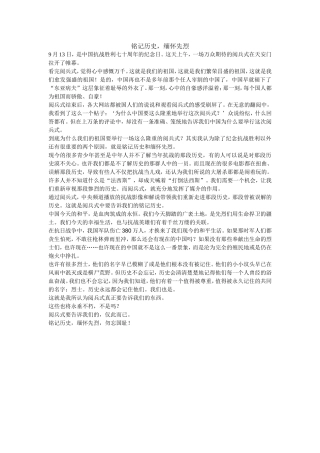 抗战胜利七十周年心得体会