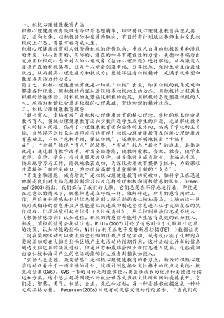 认识心理健康教育