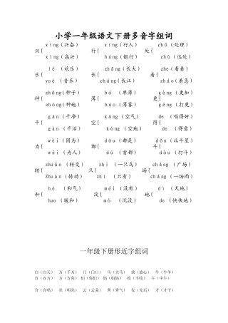 小学一年级语文下册多音字组词