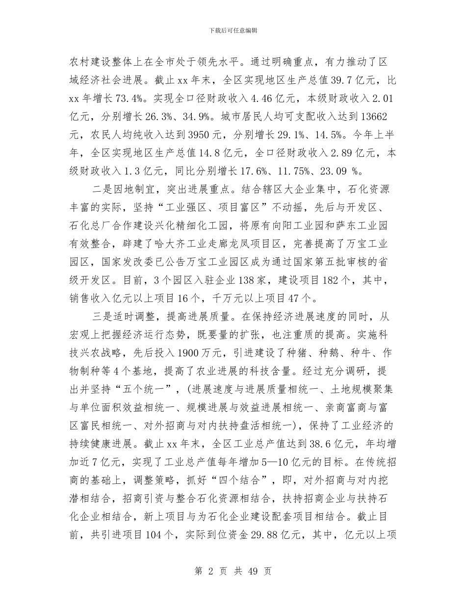 人民政府区长述职述廉报告与人民政府班子述职报告(多篇范文)汇编_第2页