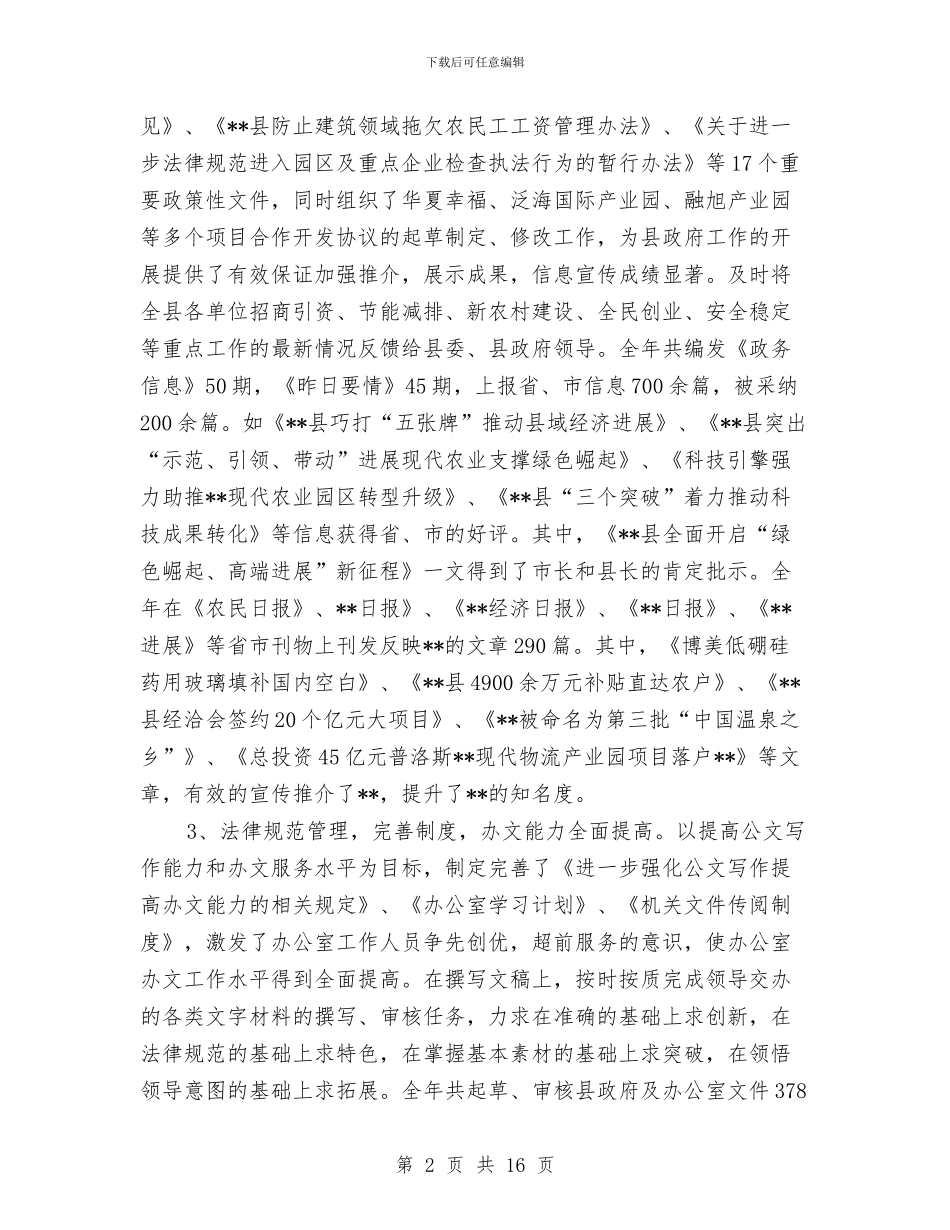 人民政府办公室年度工作总结报告与人民政府法制办公室2024年工作要点汇编_第2页