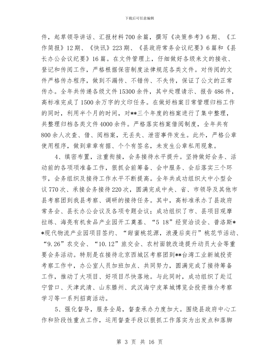 人民政府办公室年度工作总结报告与人民政府法制办公室2024年工作要点汇编_第3页