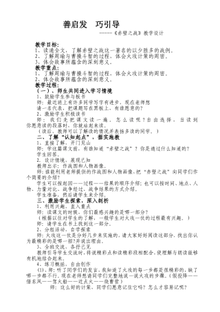 善启发巧引导