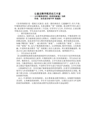 让童话教学既灵动又丰富