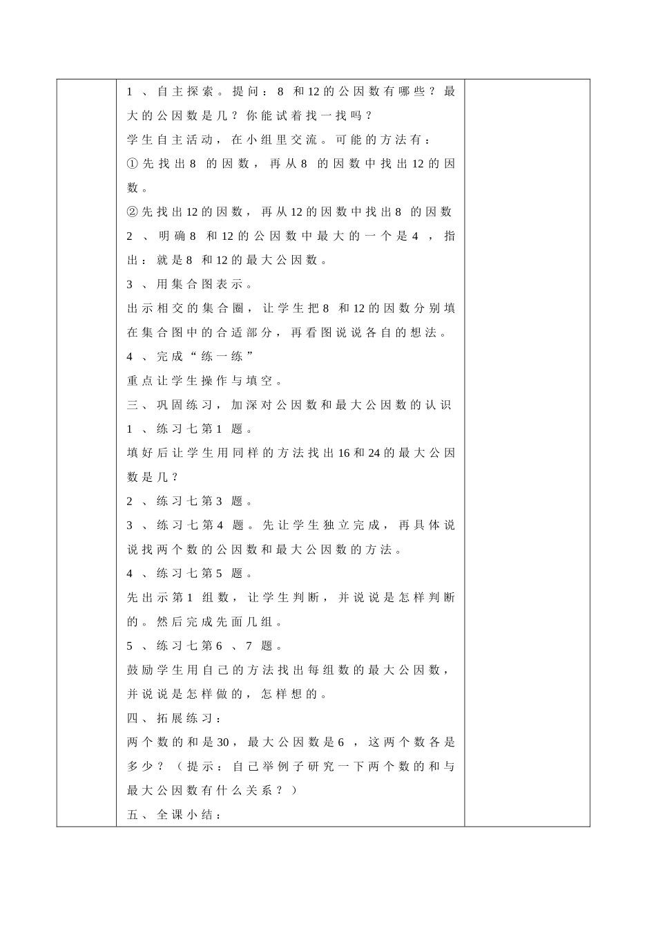 公因数和最大公因数 (3)_第2页