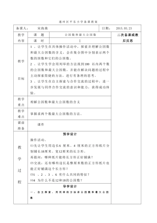 公因数和最大公因数 (3)