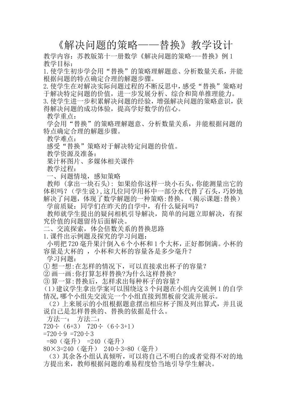解决问题的策略 (10)_第1页