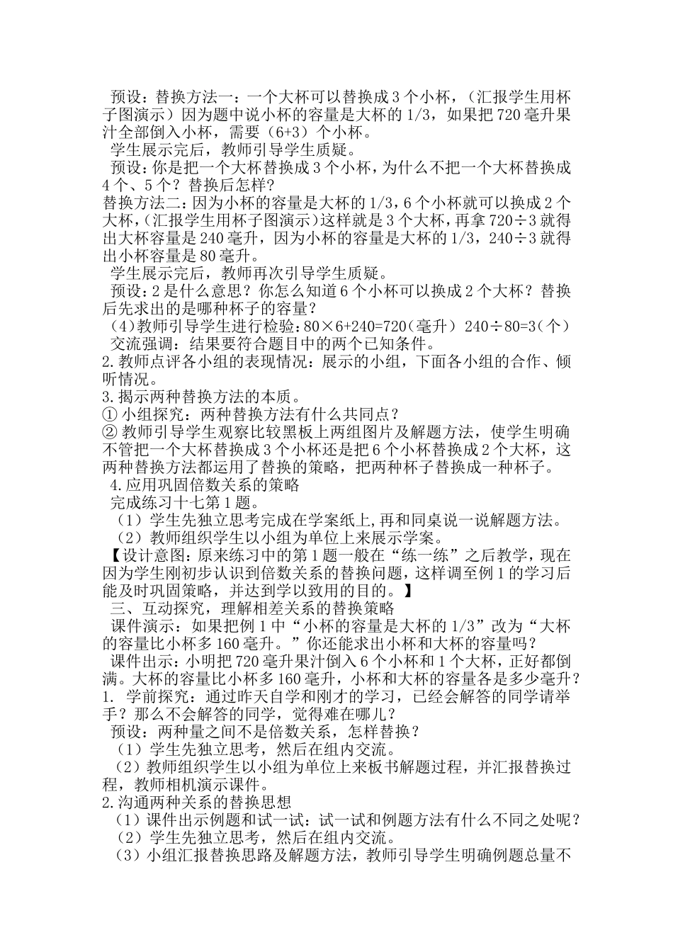 解决问题的策略 (10)_第2页