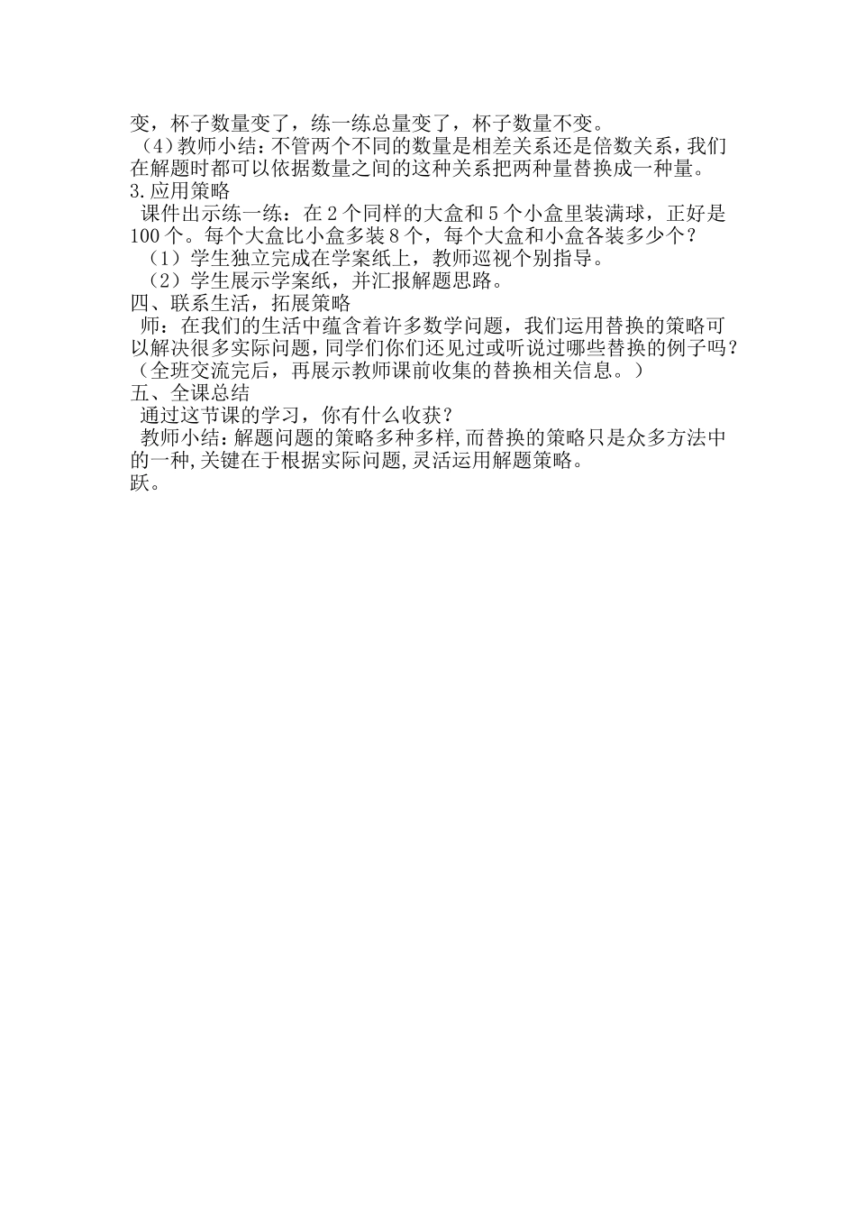 解决问题的策略 (10)_第3页