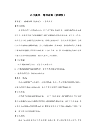 教学设计：花棉袄