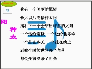 公开课四个太阳幻灯片