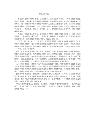 课堂上的兵法
