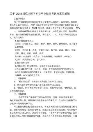 临床医学专业OSCE