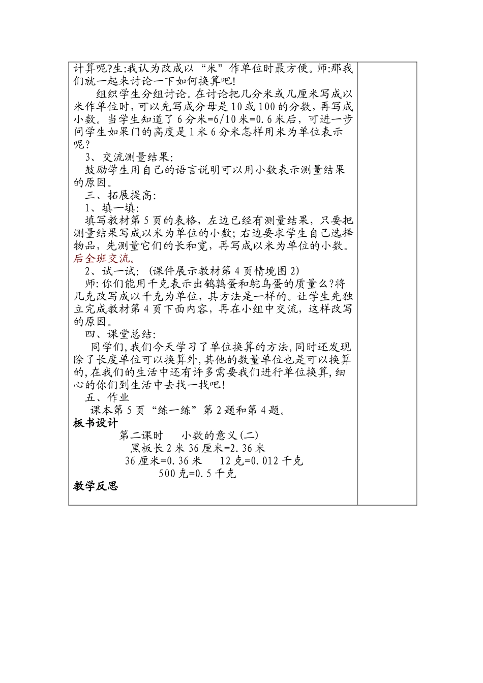 第1单元第2课时小数的意义（二）_第2页