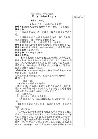 第1单元第2课时小数的意义（二）