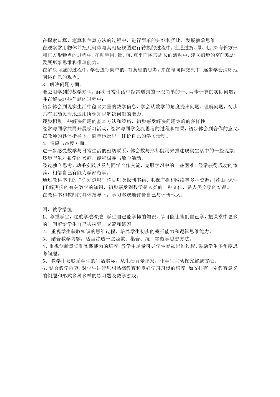 苏教版三年级数学上教学计划_第2页