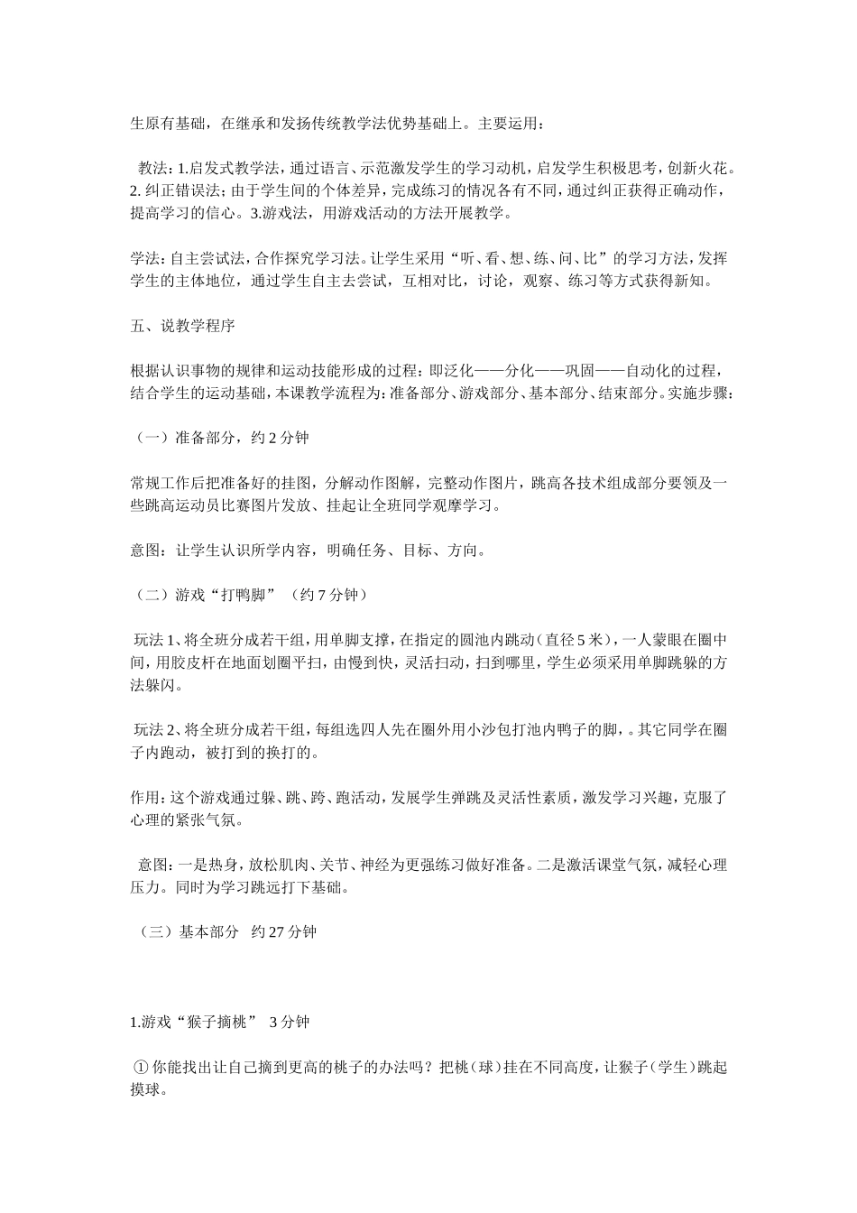 跨越式跳高教学设计 (3)_第2页