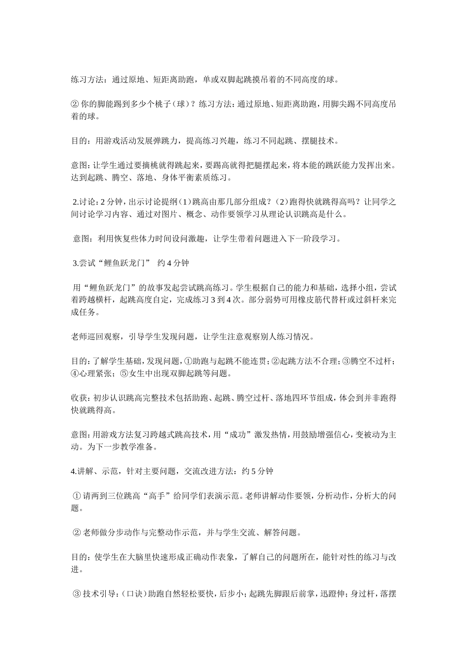 跨越式跳高教学设计 (3)_第3页